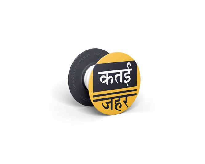 Katai Jahar Pop Socket Mobile Holder